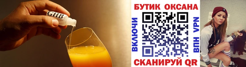 закладки Приволжск Бутират жидкий экстази