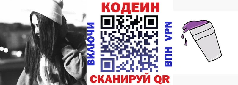 Codein Purple Drank  Приволжск 